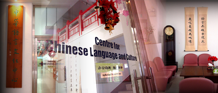 Centre for Chinese Language and Culture (CCLC) logo